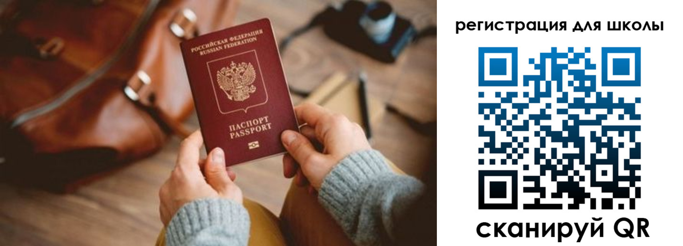 временная регистрация для школы в Реутове