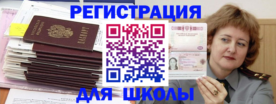 регистрация в Реутове