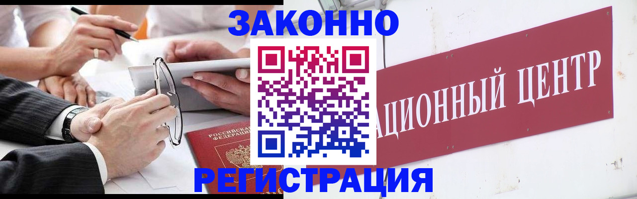 прописка для кредита в Реутове