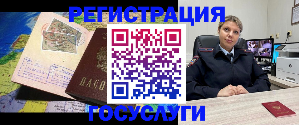 регистрация в Реутове