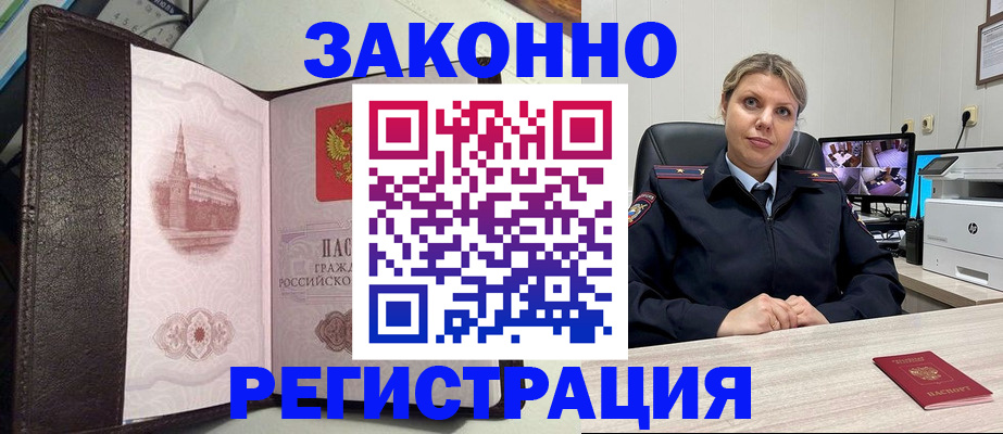 купить прописку в Реутове