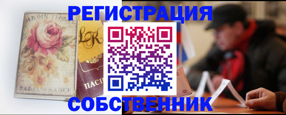 прописка для кредита в Реутове