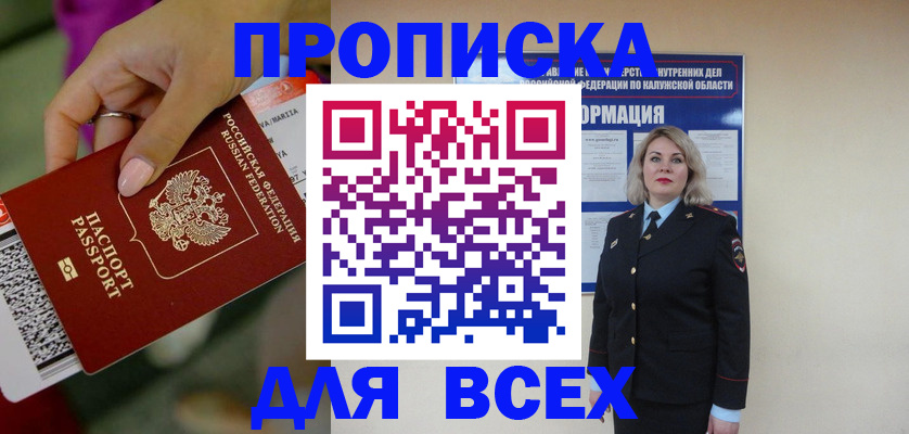 прописка регистрация в Реутове