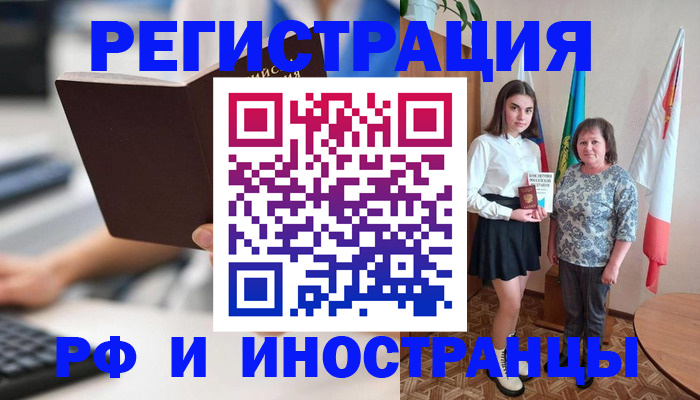 прописка для работы в Реутове