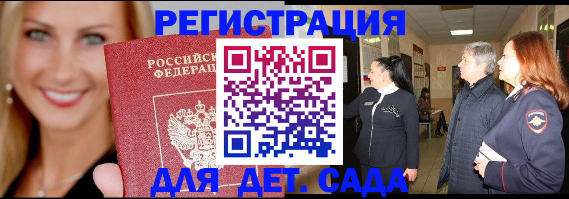 временная регистрация для школы в Реутове