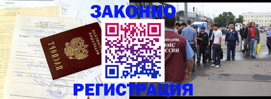 прописка иностранных граждан в Реутове
